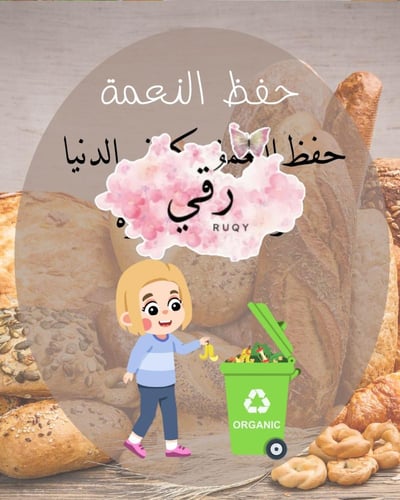 بكج مشروع حفظ النعمة