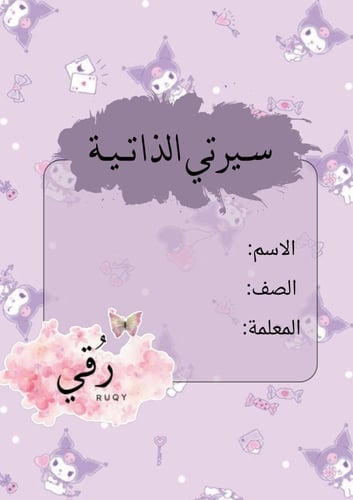 ملف انجاز كرومي