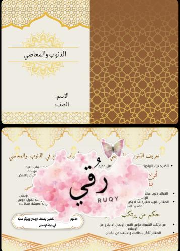مطويه فقه لصف سادس ( الكسوف والخسوف)