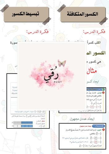 مطويه رياضيات الصف الخامس ( القواسم والمضاعفات )