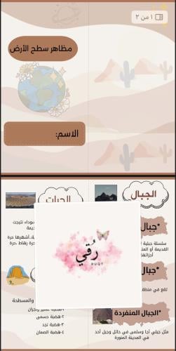 مطويه اجتماعيات الصف خامس(مظاهر سطح الأرض)