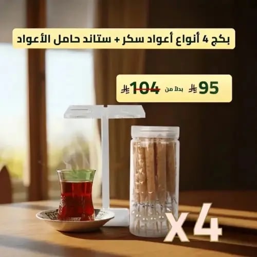 بكج اعواد سكر 4 انواع متنوعة + ستاند للأعواد