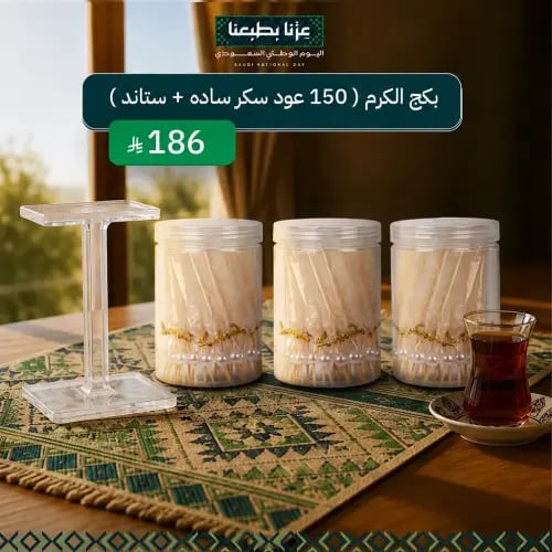 بكج الكرم 3 علب حجم كبير سكر ساده + ستاند اعواد سك...