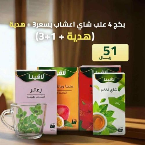 عرض 4 انواع شاي لافينا الأعشاب + كوب هدية
