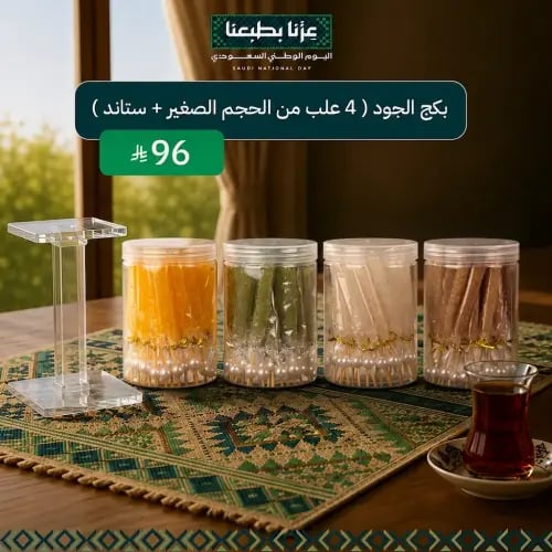 بكج الجود 4 علب سكر 15 عود (نكهات) + ستاند اعواد س...