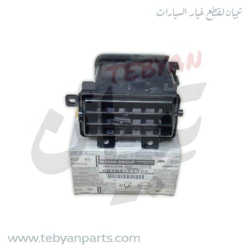 موزع هواء مكيف وسط RH باترول 88 الى 97 نيسان اصلي