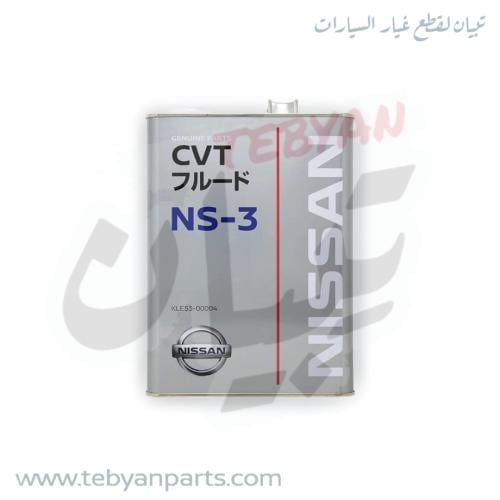 زيت قير اتماتيك نيسان CVT NS-3 نيسان الاصلي