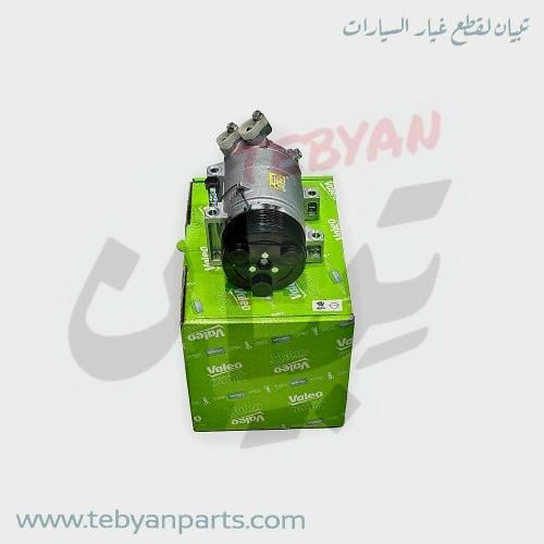 كمبروسر مكيف ارمادا 2004 الى 2015 فاليوو Valeo الا...