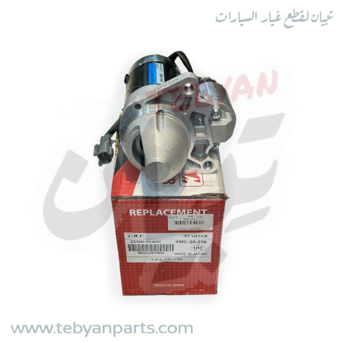 سلف تشغيل مكينة باترول 2010 الى 2024 ماركة YMC