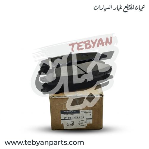 فحمات أمامي باترول 2025 إلى 2027 نيسان أصلي