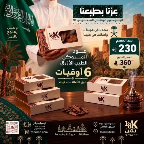 عرض المروكي الطيب الأزرق 6 أوقيات