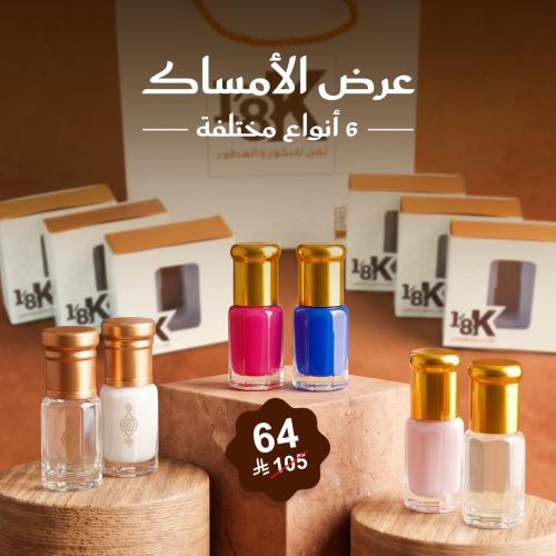 عرض 6 امساك فاخرة