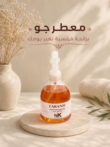 معطر منزلي رائحة فرنسية 200 ملي