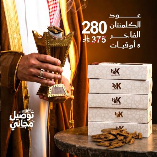 عرض 5 اوقيات الكلمنتان