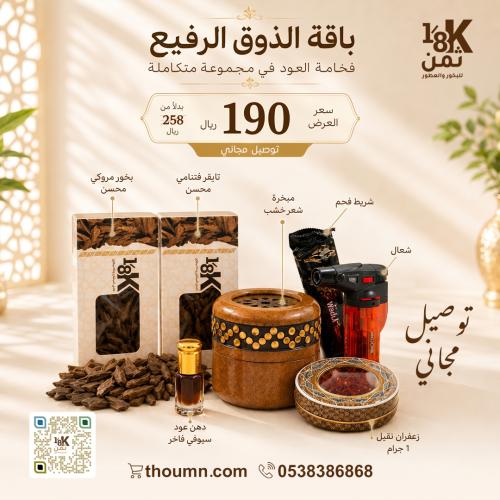 باقة عيد الأضحى