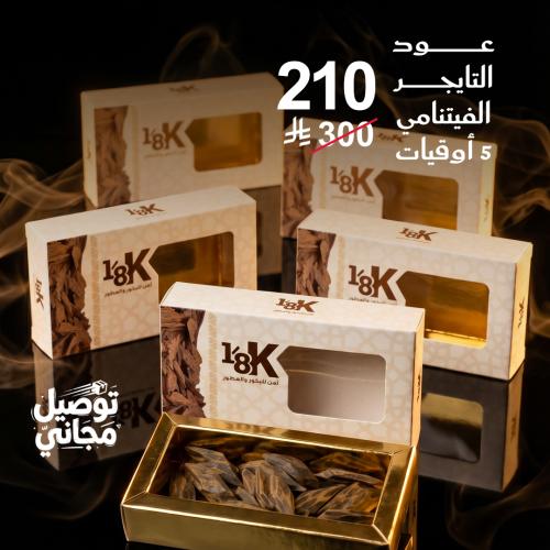 عرض 5 اوقيات تايقر فتنامي