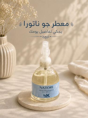 معطر منزلي رائحة ناتورا 200 ملي