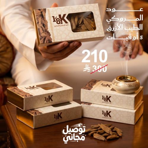 عرض 5 اوقيات الطيب الارزق