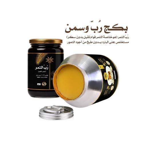 سمن بقر بلدي نجران 1 كيلو + رب التمر الفاخر 1 كيلو