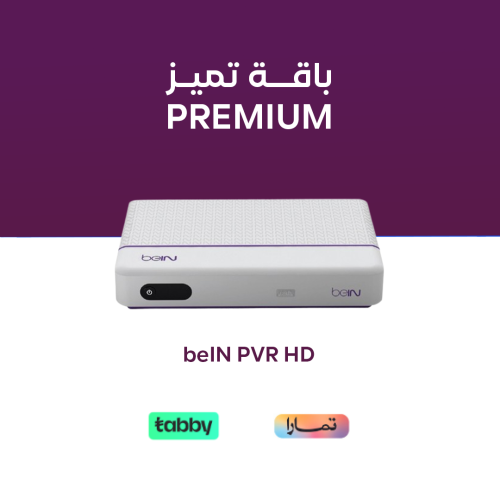 رسيفر بي ان بإشتراك تميز 3 اشهر