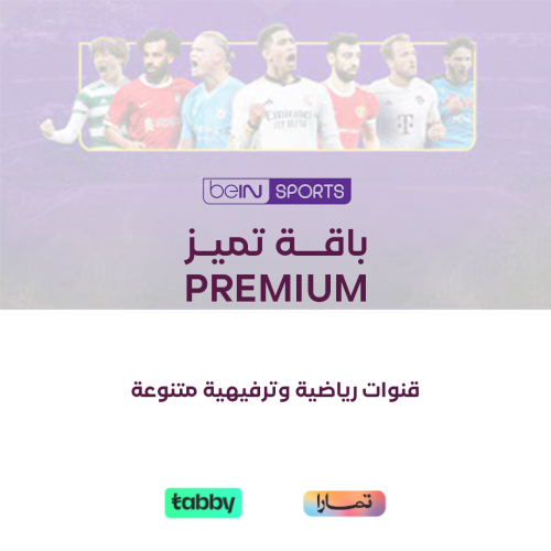 اشتراك beIN تميز Premium ثلاثة أشهر - عربي