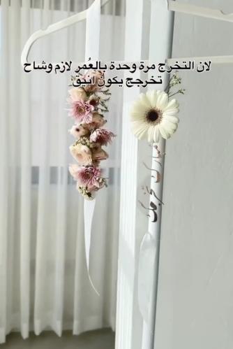عقد تخرج 2026