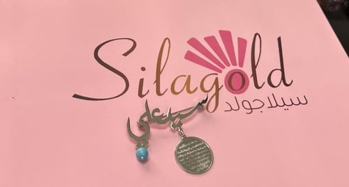 بروش بالاسم مع ايه الكرسى وخرز الفيروز