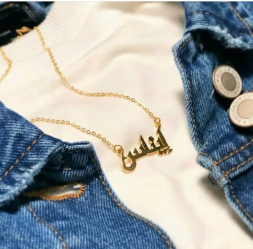 سلسال بالاسم