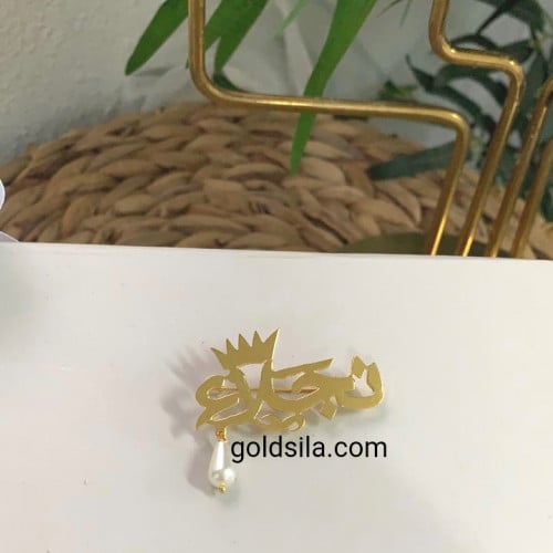 بروش بالاسم