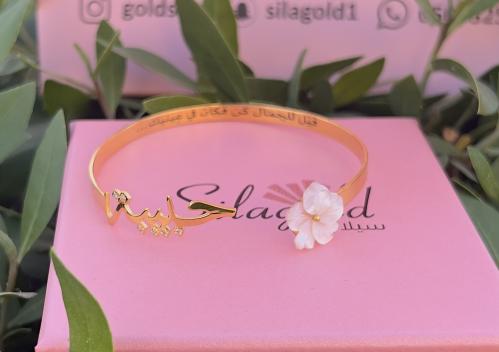 اسوراه بالاسم مع ورده صدف وعباره