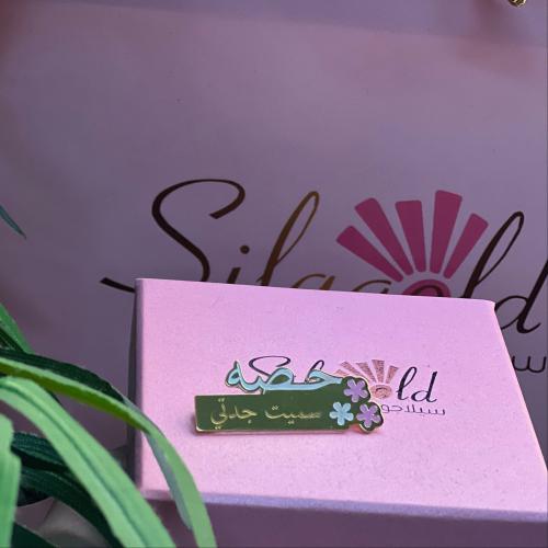 بروش بالاسم مطلي ذهب