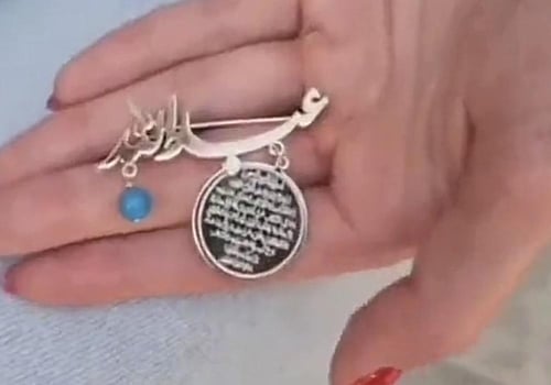 بروش بالاسم مع ايه الكرسى وخرز الفيروز