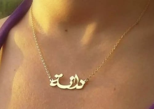 سلسال بالاسم مطلي ذهب بخط الثلث