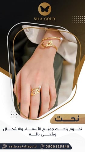 خاتم واسواره حرف تصميم حسب الطلب