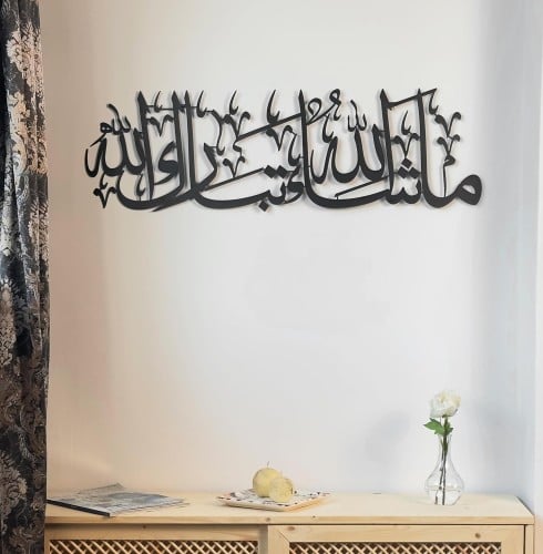 منحوتة اكريلك بتصميم ماشاءالله تبارك الله