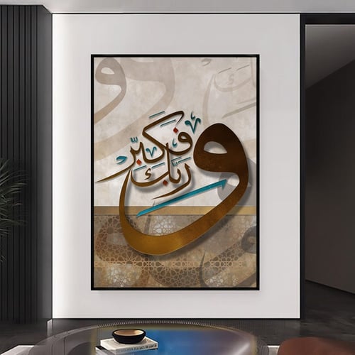 لوحة قماشية بتصميم وربك فكبر