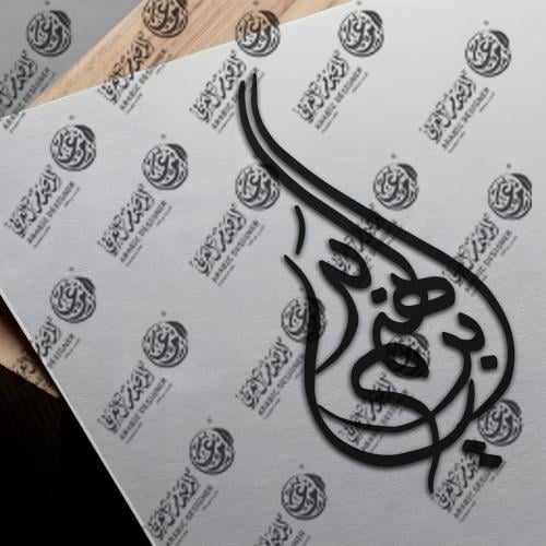 مخطوطة مستقيمة الخط ديواني