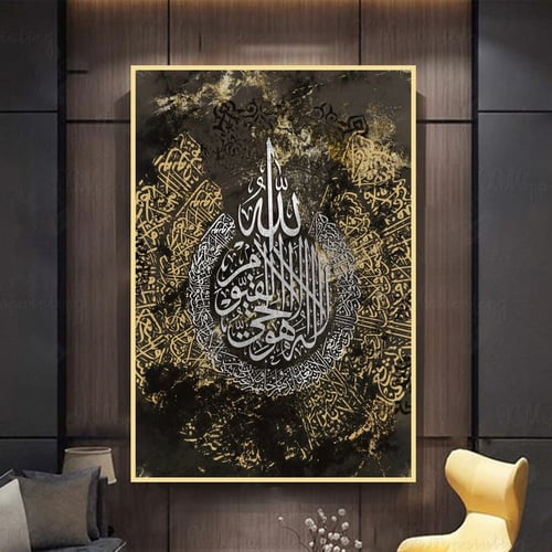 لوحة قماشية بتصميم اية الكرسي