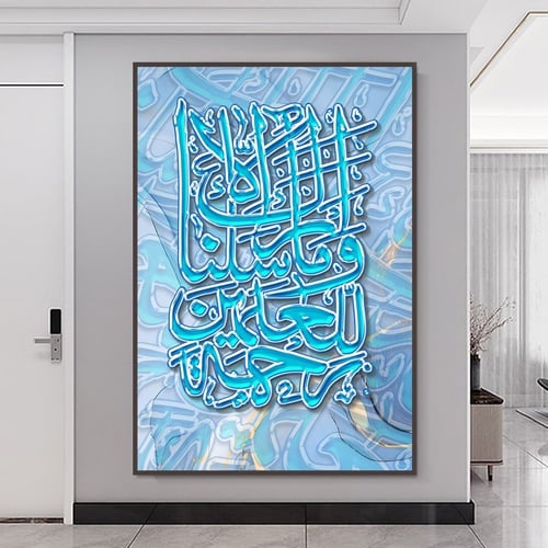 لوحة قماشية بتصميم وما ارسلناك الا رحمة للعالمين