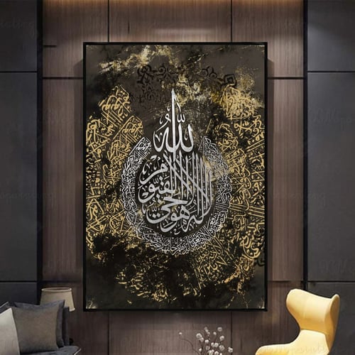 لوحة قماشية بتصميم اية الكرسي