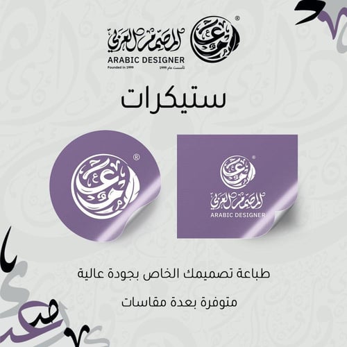 ستيكر (ملصق) مقاس 4 سم