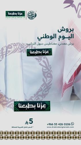 بروش اليوم الوطني 95 مع كرت مطبوع