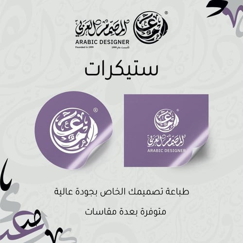 ستيكر (ملصق) مقاس 6 سم