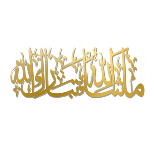 منحوتة اكريلك بتصميم ماشاءالله تبارك الله