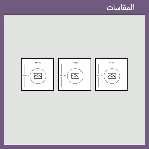 مجموعة لوحاتك الشخصية 3 قطع مع برواز و طبقة حماية...