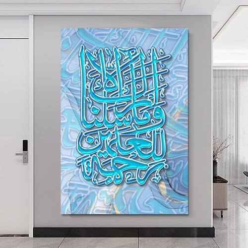 لوحة قماشية بتصميم وما ارسلناك الا رحمة للعالمين