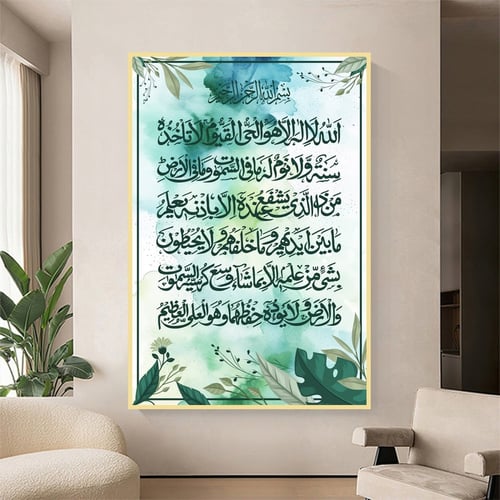 لوحة قماشية بتصميم اية الكرسي