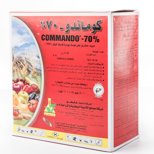 مبيد كوماندو 70 - 500 غرام