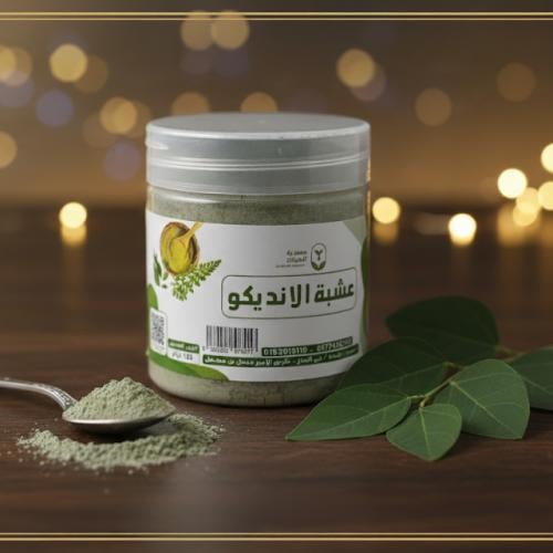 عشبة الأنديكو الطبيعية