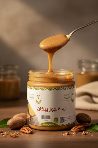 زبدة جوز بيكان الصحية